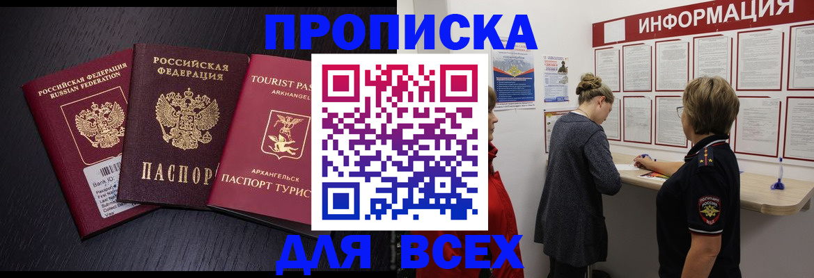 временная регистрация недорого в Бийске